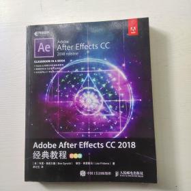 Adobe After Effects CC 2018经典教程 彩色版(无光盘)