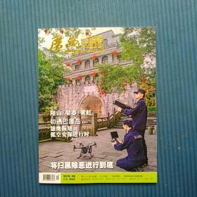 期刊杂志：广西画报2019年第6期