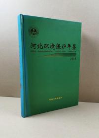 河北环境保护年鉴（2013）