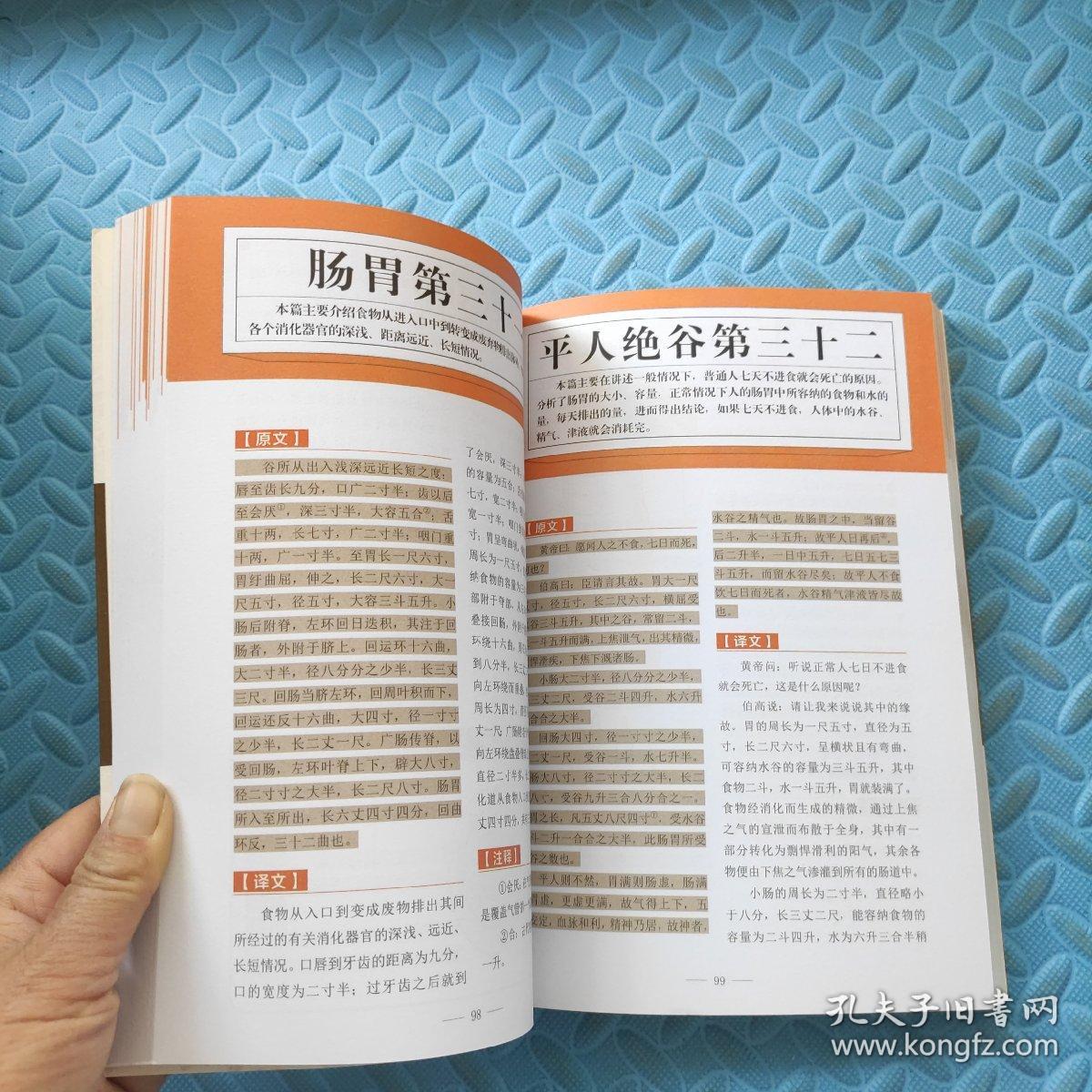 图解黄帝内经 灵枢