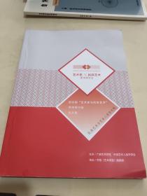 第四届艺术史与民族艺术学术研讨会论文集