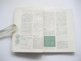 科学技术百科全书   第一卷   数学   1980年1版1印