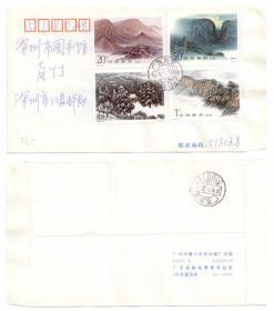 1995-23 嵩山 首日实寄封 双戳