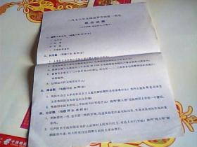 一九七八年全国高等学校统一招生政志试题