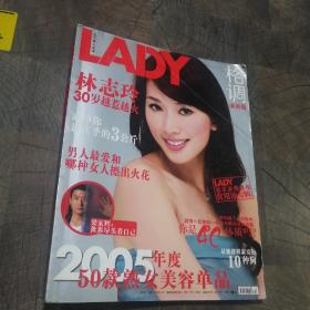 LADY格调成熟版2005年12月 林志玲