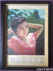 #每日一更# 1981年 戴发卡的小女孩 怀旧年画挂历年历画 品相如图 尺寸四开 全网络销售 喜欢的朋友不要错过