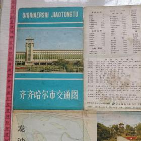 齐齐哈尔市交通图（1982一版一印）