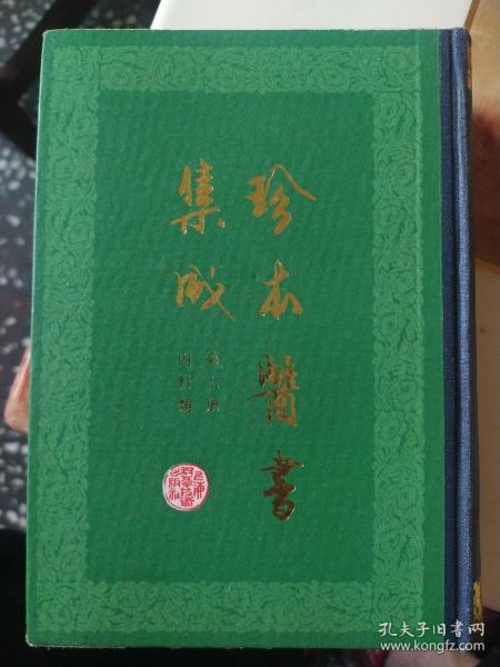 珍本医书集成7内科类：收载《增订伤暑全书》《辨疫琐言》《六气感证要义》《鼠疫约编》《湿温时疫治疗法》《重订温热经解》《温热论笺正》《医寄伏阴论》《霍乱燃犀说》《六因条辨》《瘴瘧指南》《疯门全书》。《六气感证要义》外感病专书。作者周岩认为外感病证的病因不出风、寒、暑、湿、燥、火六气，依次分述风、中风、寒、中寒、暑、风温、湿、风湿、湿温、燥、火等多种病证。集诸家学说，参以个人心得以阐明症、因、脉、治。