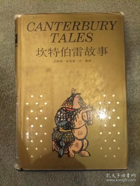 坎特伯雷故事：canterbury tales