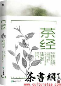 茶书网：《茶经》