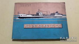 船体放样工艺
