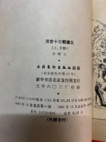 清宫十三朝演义（上、下册）
