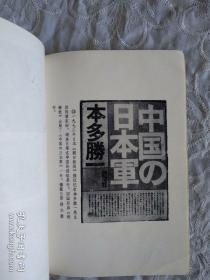 《英雄的潘家峪》  1990年12月一版一印 中国人民大学出版社出版发行