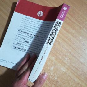 最高人民法院民事案件案由规定理解与适用（2011年修订版）