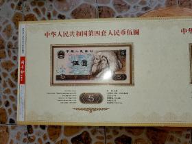 第四套人民币同号钞珍藏册（同尾号3408）限量5000册