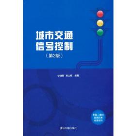 孔夫子旧书网--城市交通信号控制(第2版)