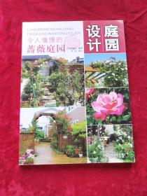 庭园设计-令人憧憬的蔷薇庭园
