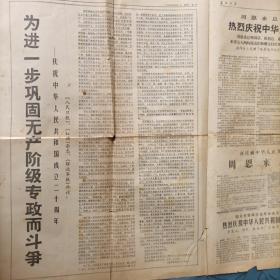 建国二十周年 长江日报 1969年10月1日