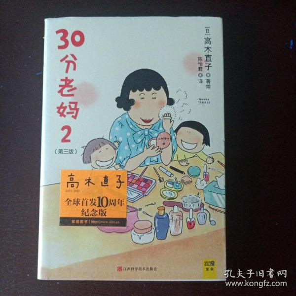 30分老妈2