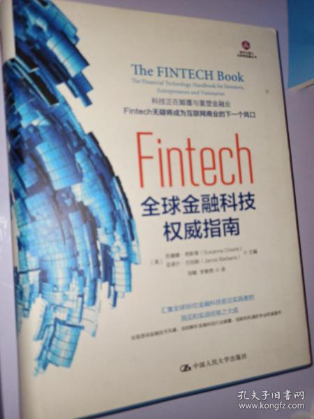 Fintech：全球金融科技权威指南