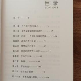 小狗钱钱2：发掘和培养孩子的优秀品格（两本同售）