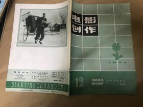 电影创作1981.12