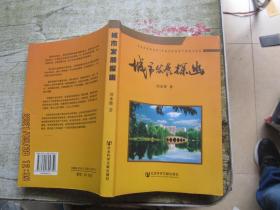 城市發(fā)展探幽