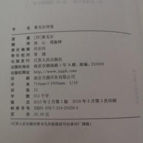 中外文学精品廊（青少年彩绘版）泰戈尔诗选