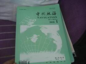 中国航海 2014 1-4期