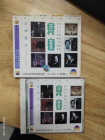齐秦《金曲精选》原人原唱MTⅤ，VCD，碟面完美，贵州东方音像出版社出版
