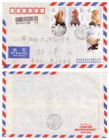 1992-16 青田石雕 首日实寄封 双戳