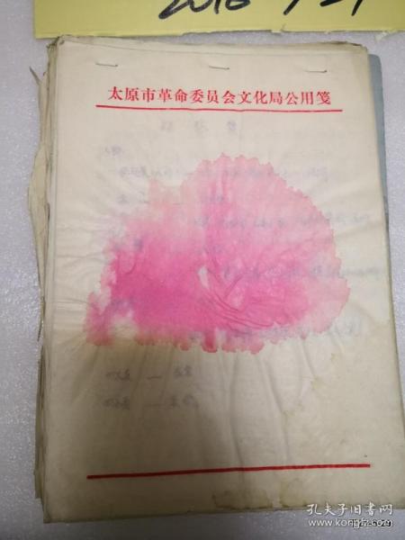 手抄本 打焦赞 山西省戏曲学校 1980-08