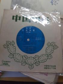 塑料唱片 近98品 中国唱片 越剧《报童之歌》（选段）【小薄膜 直径17.5公分】