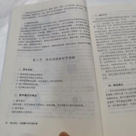 生物学教师教学用书. 八年级. 上册