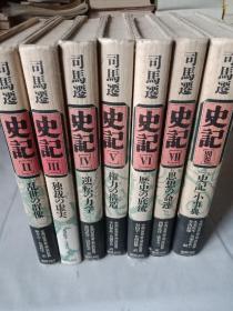 日文原版书 史记（2-7及史记小事典）7本合售