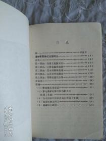 《英雄的潘家峪》  1990年12月一版一印 中国人民大学出版社出版发行