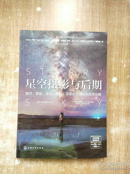 星空摄影与后期：银河、星座、星云、星轨、流星雨与延时视频全攻略