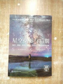 星空摄影与后期：银河、星座、星云、星轨、流星雨与延时视频全攻略