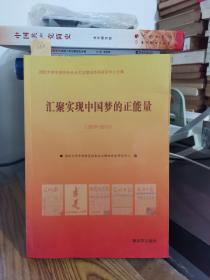 国防大学中国特色社会主义理论体系研究中心文集