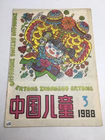 中国儿童 1988年第3期