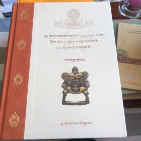 中华大藏经藏文对勘本 圣象集上下册