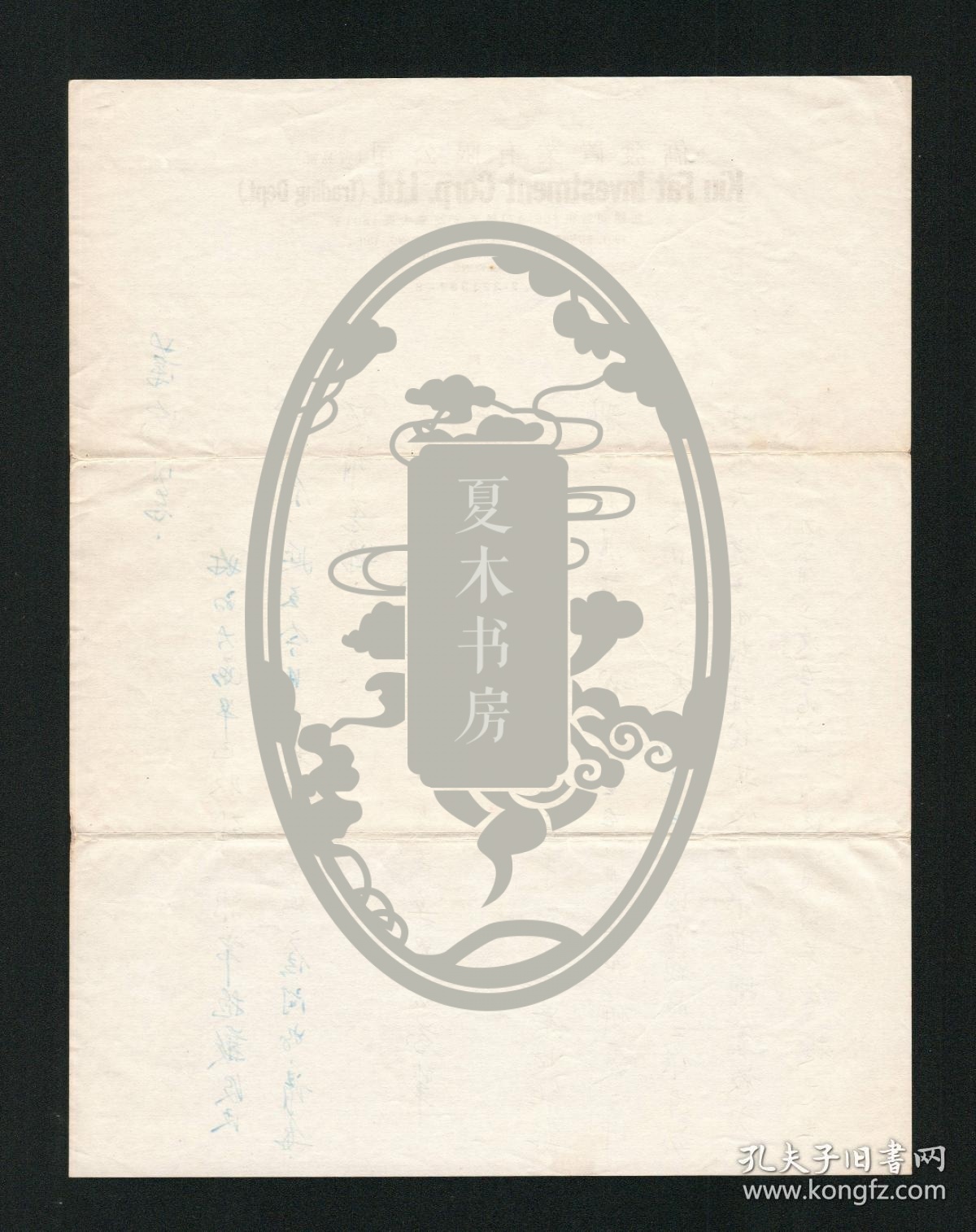 长城当家花旦、一代佳人 石慧信札一通2页，罕见，商讨演唱会事宜，浙江乡贤手迹文献