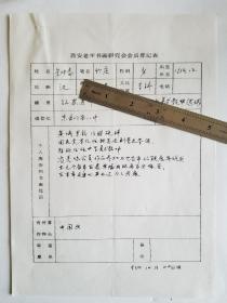 吴湖帆入室弟子，陕西美协理事 朱竹庄（1916-）