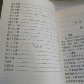 日本语基础（上、下册，含6盒磁带，有4盒未拆封）