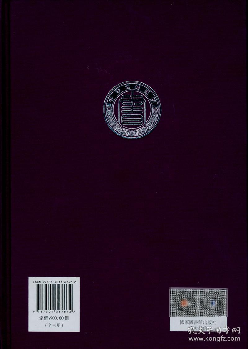 吴烺集（全椒古代典籍丛书 16开精装 全三册）