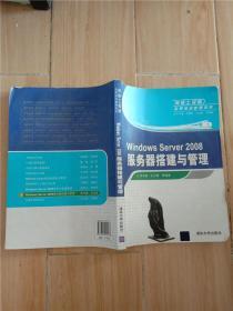 WindowsServer2008服务器搭建与管理【封面受损，内有笔迹】