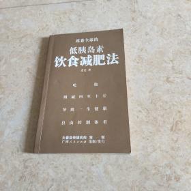 席卷全球的低胰岛素饮食减肥法
(书有些偏黄自然旧)