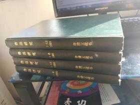 鲁迅研究1990年(1--6)(1-7)1991年(1--6)(1-7)精装合订本私人藏书看图