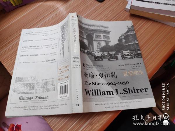 威廉·夏伊勒的二十世纪之旅I：世纪初生