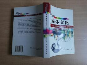 媒体文化：介于现代与后现代之间的文化研究、认同性与政治的新描述